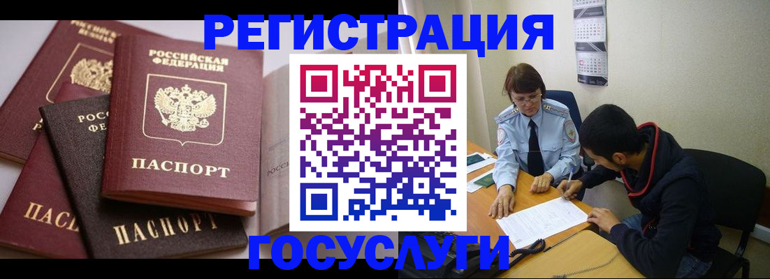 временная регистрация в Норильске